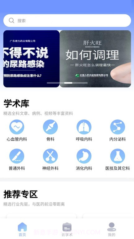 杏林医讯截图3 杏林医讯截图3