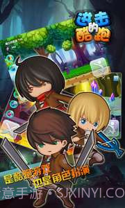 进击的酷跑截图5 进击的酷跑截图5