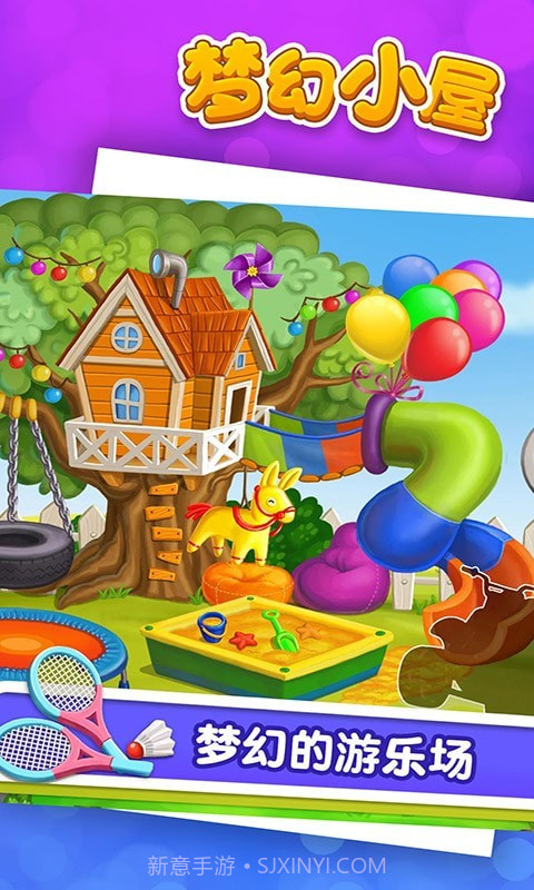 梦幻小屋截图5