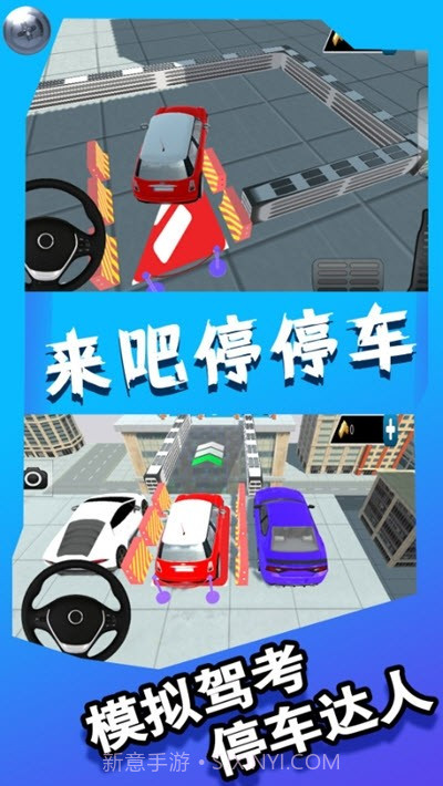 来吧停停车截图4 来吧停停车截图4