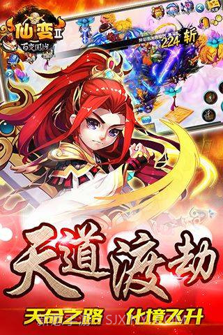 仙变2截图5 仙变2截图5