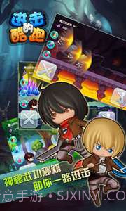 进击的酷跑截图4 进击的酷跑截图4