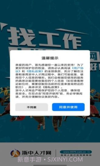 浙中人才网截图2