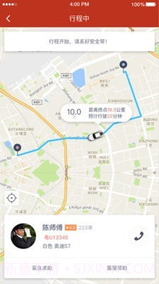 稳稳出行截图2 稳稳出行截图2