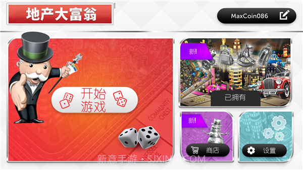 monopoly截图3