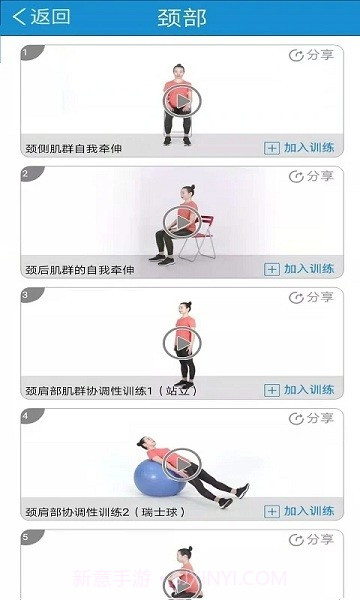 运动康复截图2 运动康复截图2