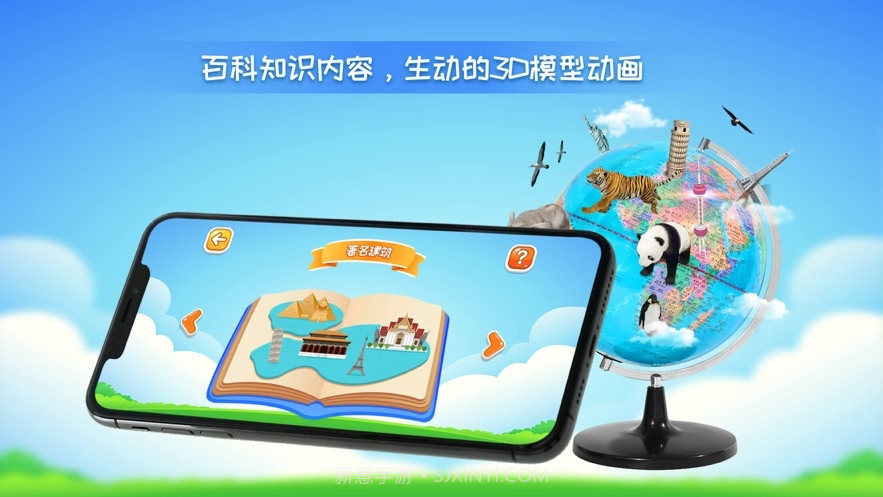 晟立AR地球仪截图1 晟立AR地球仪截图1