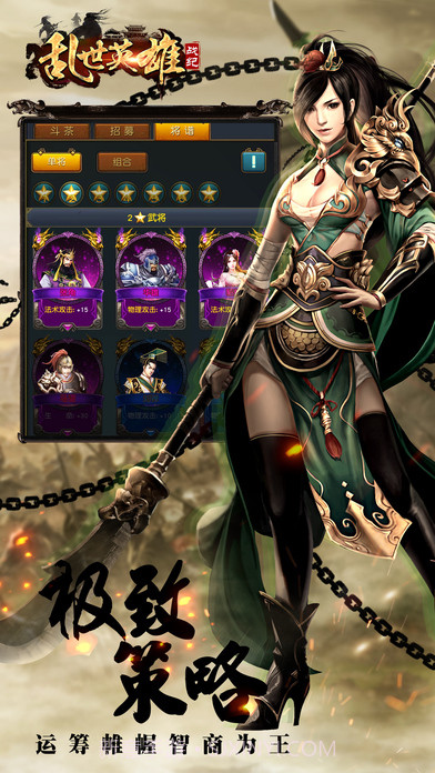 乱世英雄战纪截图4 乱世英雄战纪截图4