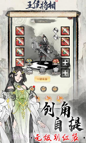 王侯将相v2.3截图1