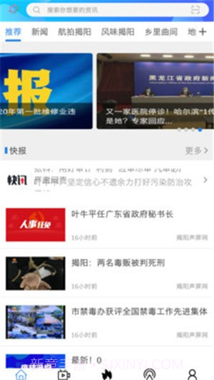 无线揭阳截图2 无线揭阳截图2