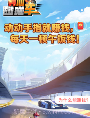 开心碰碰车截图2