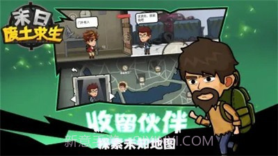 末日废土求生截图2