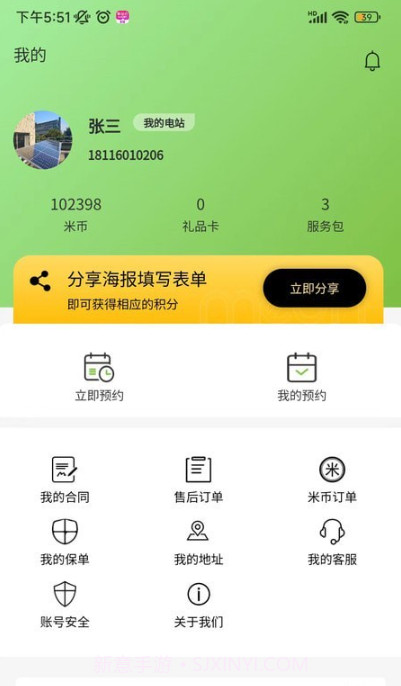 米昂云截图4 米昂云截图4