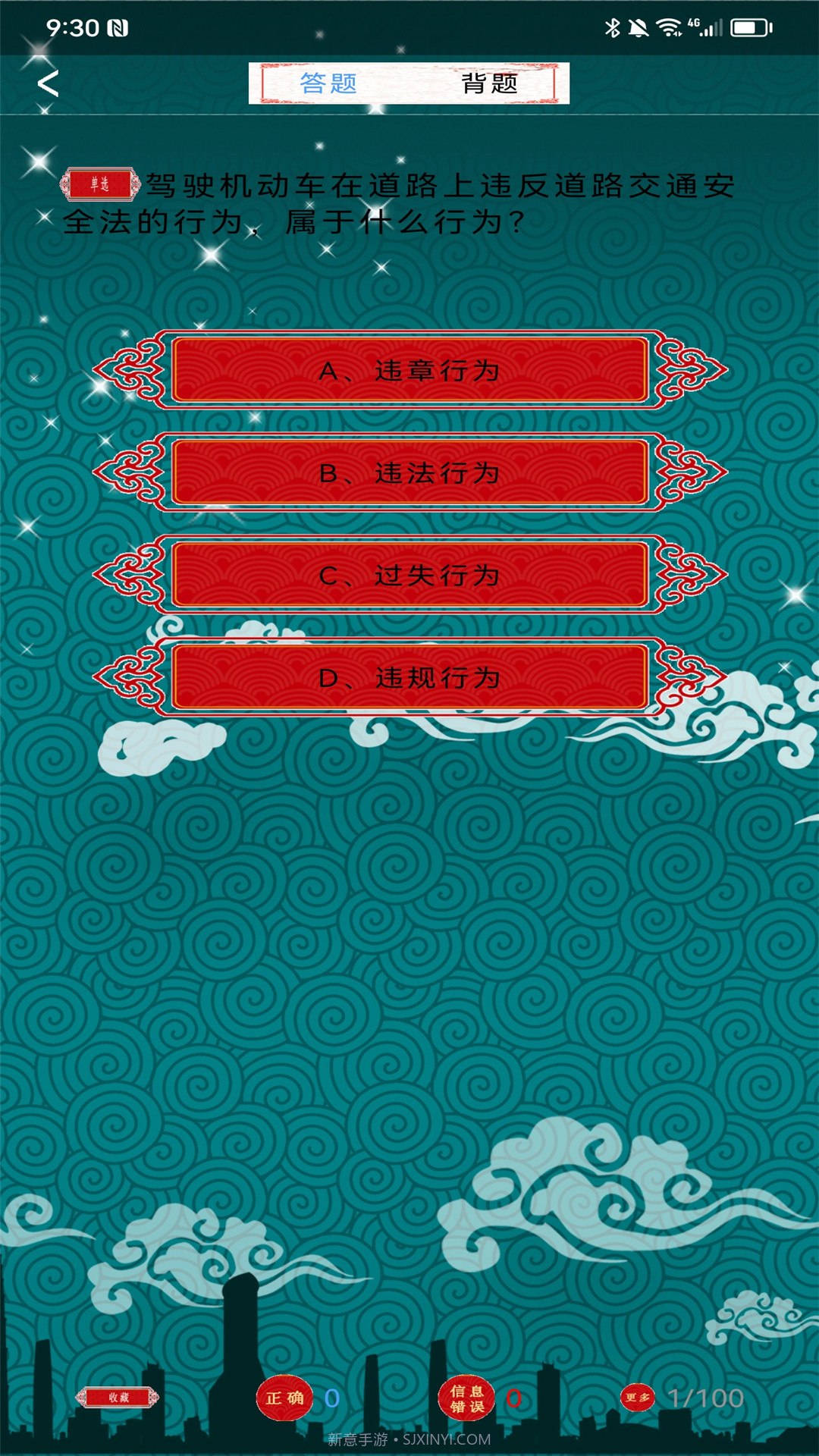 驾照考试管家截图2 驾照考试管家截图2