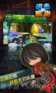 进击的酷跑截图2 进击的酷跑截图2