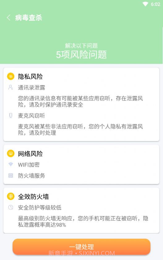 开泰清理截图3