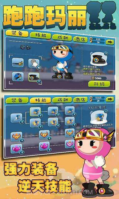 跑跑玛丽截图3 跑跑玛丽截图3