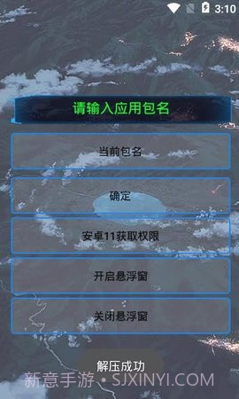 通用跳广告截图3 通用跳广告截图3