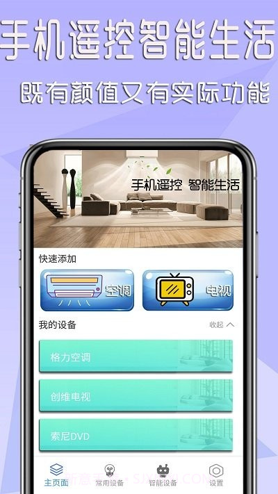 手机家电万能遥控器截图3