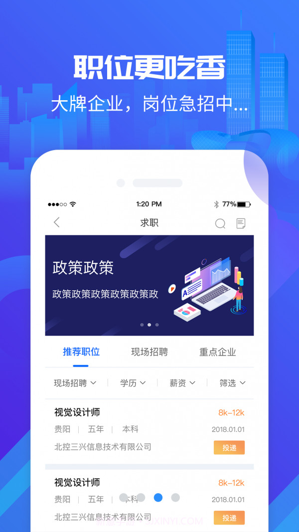 筑人才截图3