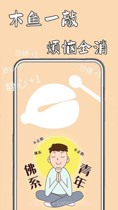 功德静心助手截图1 功德静心助手截图1