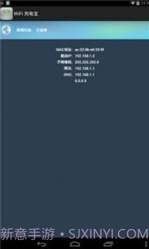 WiFi 充电宝截图4