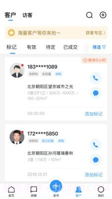 搜房帮登录截图2