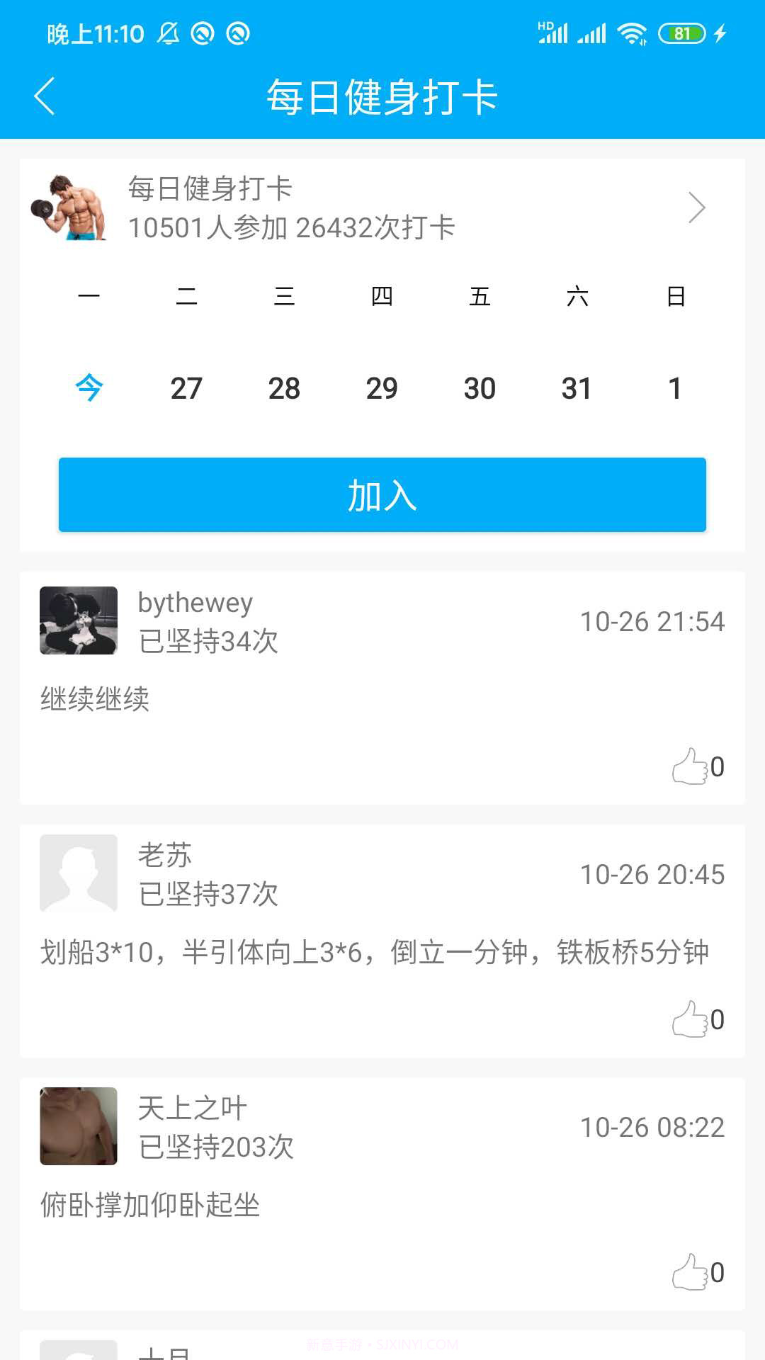 8分钟健身教程截图4