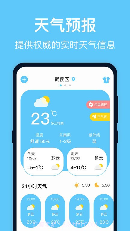 实时台风截图2