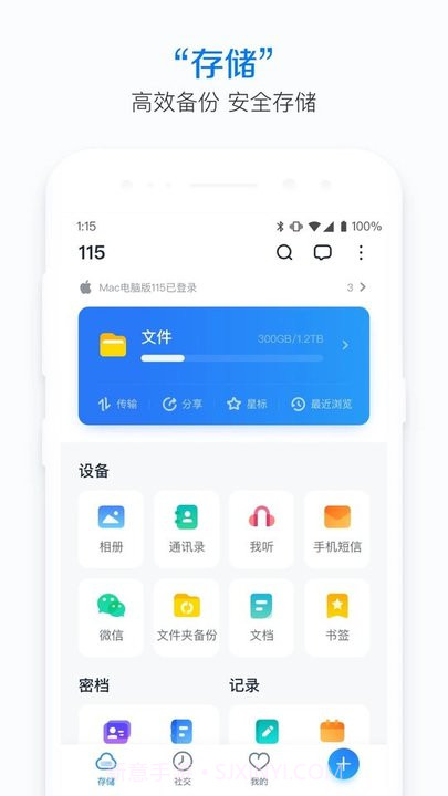 115网盘v30.2.0截图3