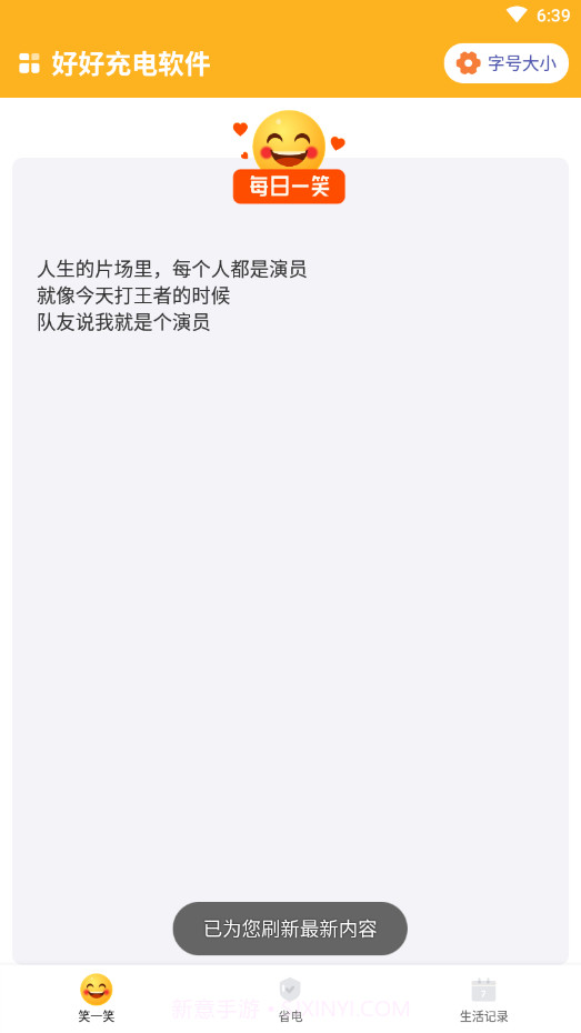 好好充电优化截图1