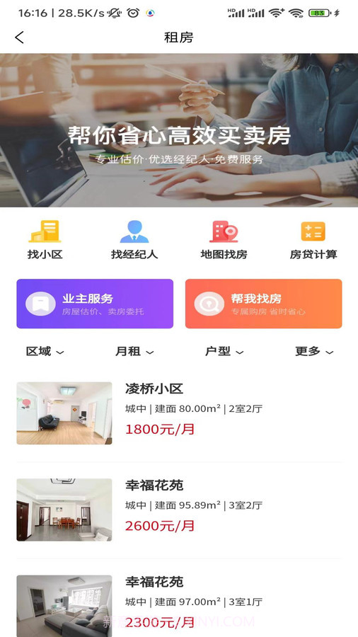 融惠邻里截图3