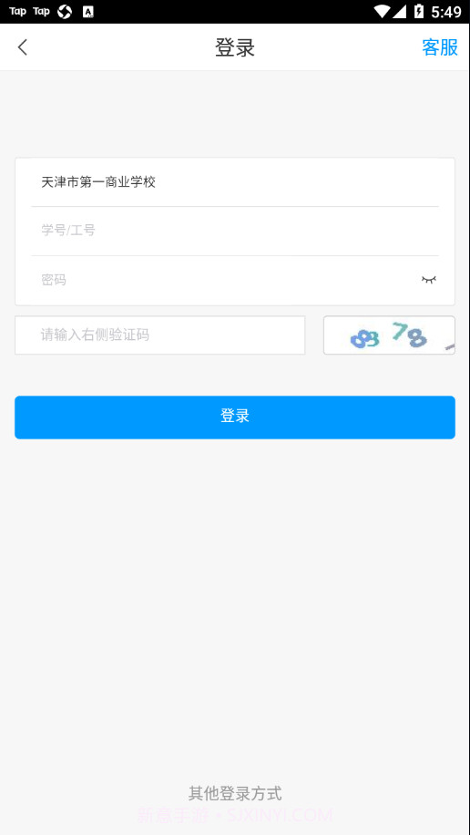 智慧一商校截图3