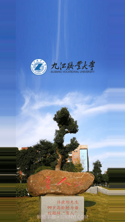 掌上职大截图1 掌上职大截图1