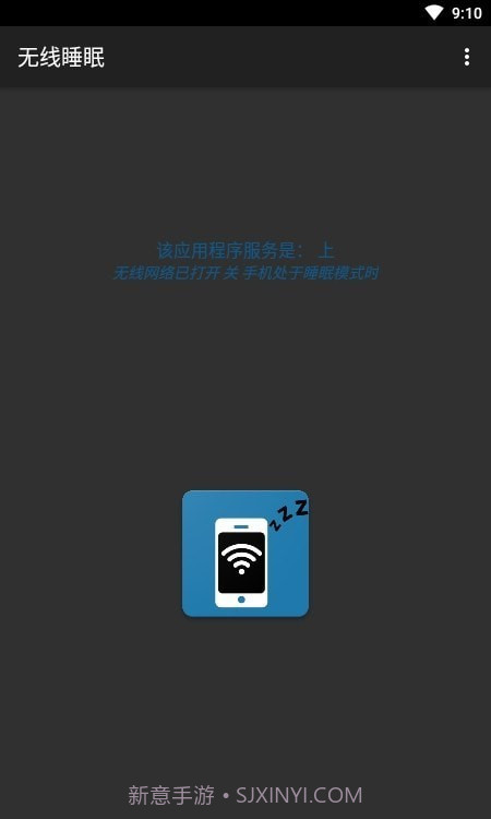 无线睡眠截图1