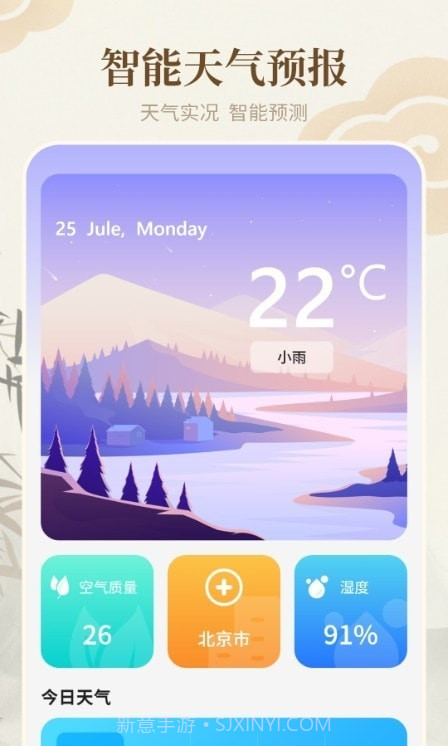 天气通万能日历截图1 天气通万能日历截图1