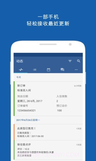 Pulse酒店管理截图1 Pulse酒店管理截图1