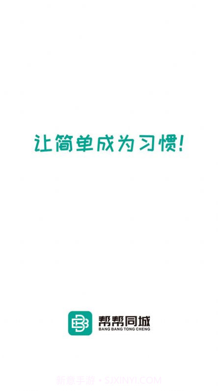 帮帮同城配送服务截图3