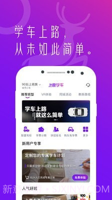 上鹿学车截图1 上鹿学车截图1