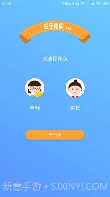安全校园截图5