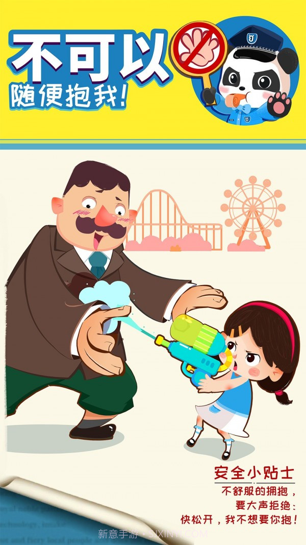 宝宝隐私安全截图3 宝宝隐私安全截图3