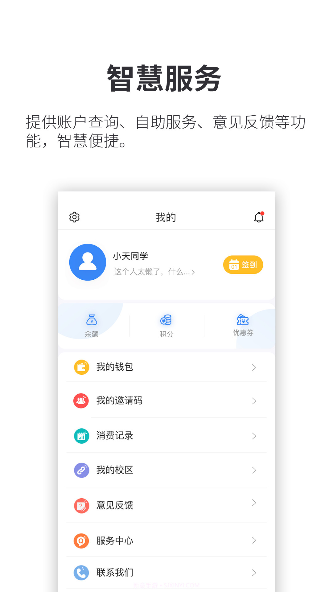 小天同学自定义版截图4