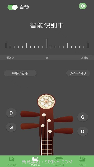 智能阮咸调音器截图1