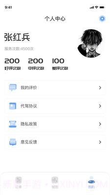 安心代驾司机端截图1