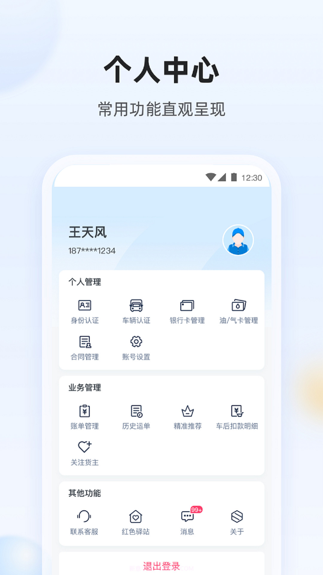 陆鲸司机截图2 陆鲸司机截图2