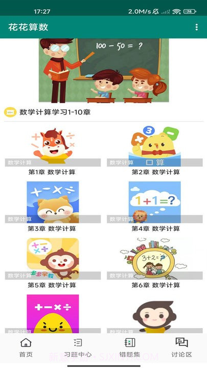花花算数截图4