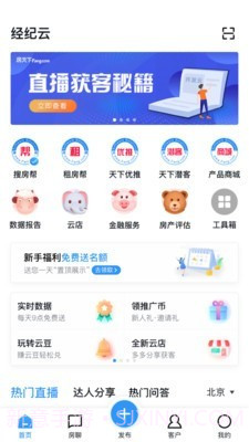 搜房帮登录截图4