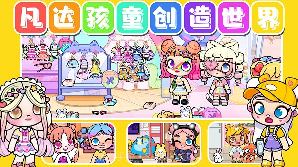 凡达孩童创造世界截图3