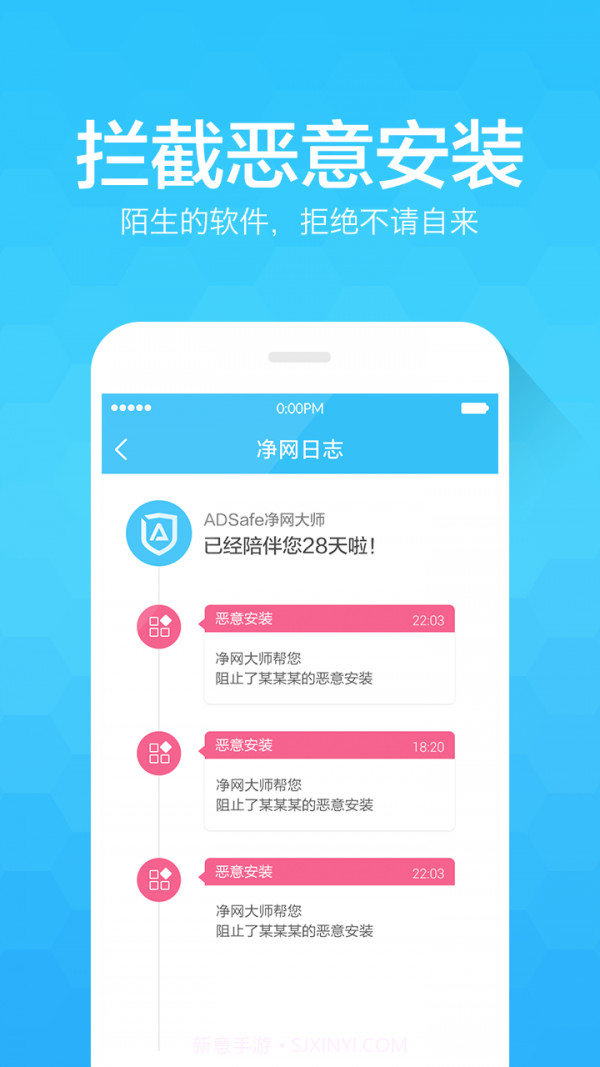 净网大师手机版免费截图3