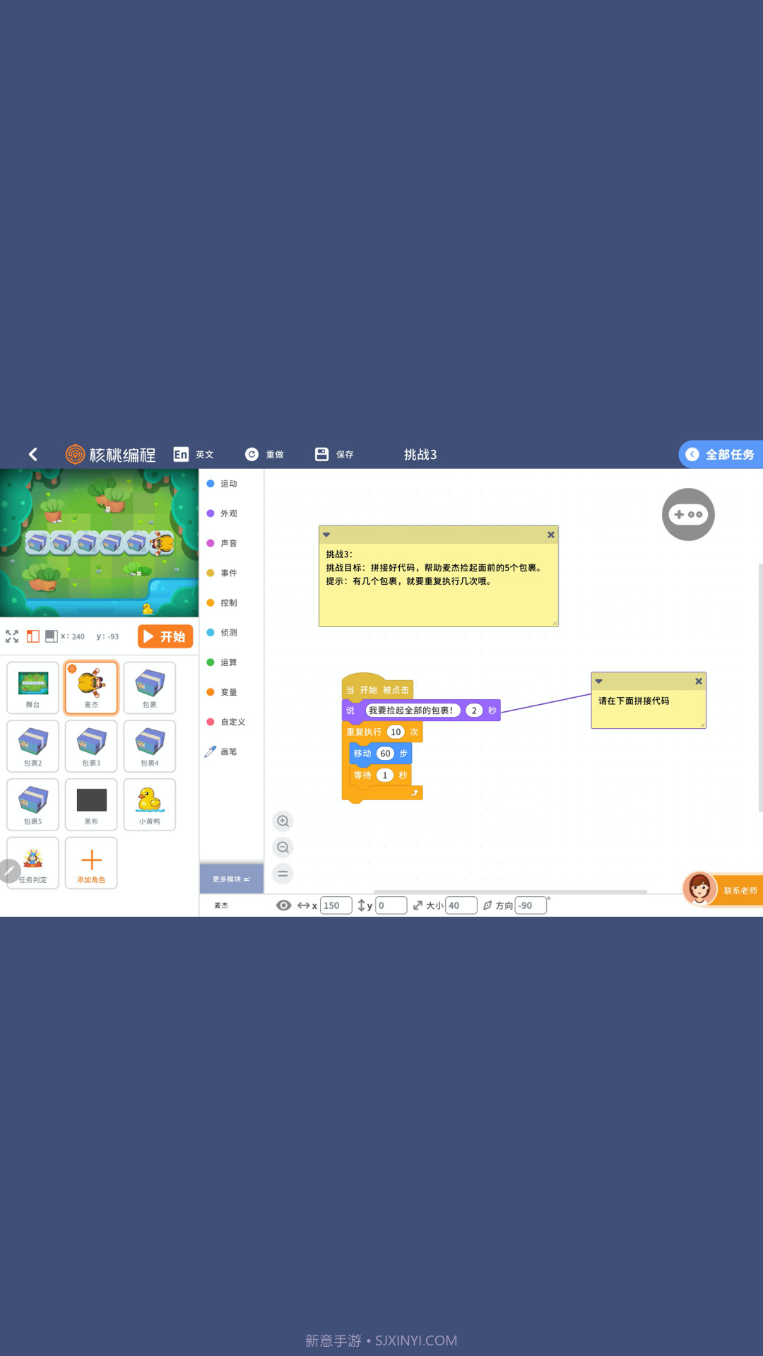 核桃编程HD截图2